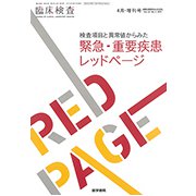 増刊臨床検査 2019年 04月号 [雑誌]
