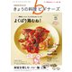 NHK きょうの料理ビギナーズ 2019年 05月号 [雑誌]