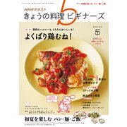 NHK きょうの料理ビギナーズ 2019年 05月号 [雑誌]