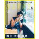 SAVVY (サビィ) 2019年 06月号 [雑誌]