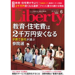 The Liberty (ザ･リバティ) 2019年 06月号 [雑誌]