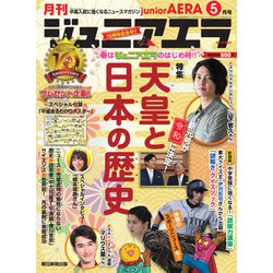 ジュニアエラ 2019年 05月号 [雑誌]