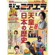 ジュニアエラ 2019年 05月号 [雑誌]