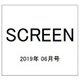 SCREEN(スクリーン) 2019年 06月号 [雑誌]