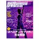 DVD&動画配信でーた 2019年 05月号 [雑誌]