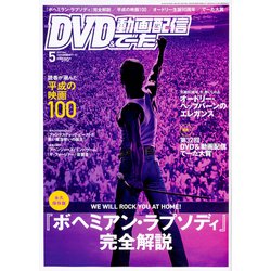 DVD&動画配信でーた 2019年 05月号 [雑誌]