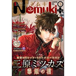 Nemuki + (ネムキプラス) 2019年 05月号 [雑誌]
