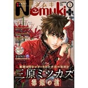 Nemuki + (ネムキプラス) 2019年 05月号 [雑誌]