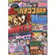 パチンコ必勝本 CLIMAX (クライマックス) 2019年 06月号 [雑誌]