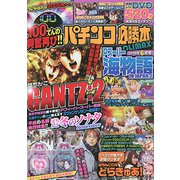 パチンコ必勝本 CLIMAX (クライマックス) 2019年 06月号 [雑誌]