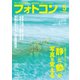 フォトコン 2019年 05月号 [雑誌]