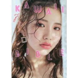 KAWAII BIBLE [単行本]
