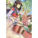 聖女の魔力は万能です〈4〉(カドカワBOOKS) [単行本]