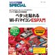TRSP No.144 ペタッと貼れるWi-FiマイコンESP入門-AI/Twitter/センシング/IFTTT・・・クラウド機能をお手軽装備（トランジスタ技術SPECIAL） [単行本]