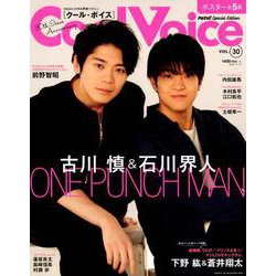 Cool Voice Vol.30-PASH！が作る声優マガジン（生活シリーズ） [ムックその他]