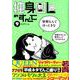 独身OLのすべて 9（KCデラックス） [コミック]
