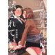 草薙先生は試されている。　2(星海社COMICS) [コミック]