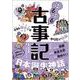 ゆるゆる古事記 [単行本]