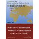 有徳論の国際比較―日本とイギリス―（クロス文化学叢書<第3巻>） [単行本]