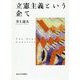 立憲主義という企て [単行本]