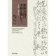 世界万国の平和を期して―安達峰一郎著作選 [単行本]
