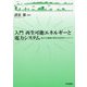 入門再生可能エネルギーと電力システム [単行本]
