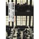 女学生とジェンダー-女性教養誌「むらさき」を鏡として [単行本]