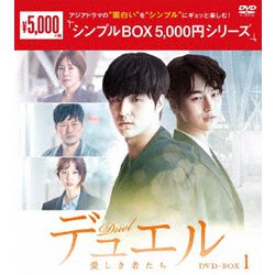 デュエル～愛しき者たち～ DVD-BOX1＜シンプルBOXシリーズ＞ - その他