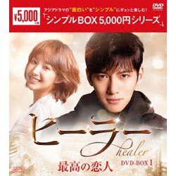 ヒーラー～最高の恋人～ DVD-BOX1 [DVD]