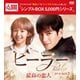 ヒーラー～最高の恋人～ DVD-BOX2 [DVD]