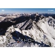 北アルプス ドローン大縦走 ～白銀の峰々へ～