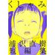 くしゃみ 浦沢直樹短編集(ビッグ コミックス) [コミック]