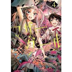 マザーグール 4（リュウコミックス） [コミック]