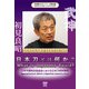 日本刀とは何か？（DVD） [磁性媒体など]