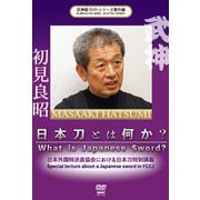 日本刀とは何か？（DVD） [磁性媒体など]