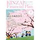 KINZAI Financial Plan No.410 [単行本]