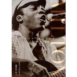ミルトン・ナシメント- ブラジルの声 の航海 [単行本]