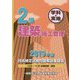2級建築施工管理技術検定試験問題解説集録版〈2019年版〉 [単行本]