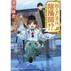 託された子は、陰陽師！？-出雲に新月が昇る夜（ポプラ文庫ピュアフル<274>） [文庫]
