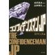 映画 コンフィデンスマンJP（ポプラ文庫 日本文学<379>） [文庫]