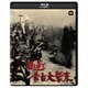 日蓮と蒙古大襲来 修復版 [Blu-ray Disc]