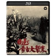 日蓮と蒙古大襲来 修復版