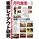 月刊 食堂 2019年 05月号 [雑誌]