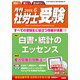 月刊 社労士受験 2019年 06月号 [雑誌]