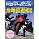 タンデムスタイル 2019年 06月号 [雑誌]