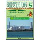 電気計算 2019年 05月号 [雑誌]