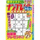ナンプレメイトMini EXPERT (エキスパート) 2019年 06月号 [雑誌]
