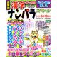 ナンパラ SPECIAL (スペシャル) 2019年 05月号 [雑誌]