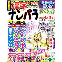ナンパラ SPECIAL (スペシャル) 2019年 05月号 [雑誌]