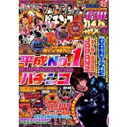 パチンコ必勝ガイドMAX 2019年 06月号 [雑誌]